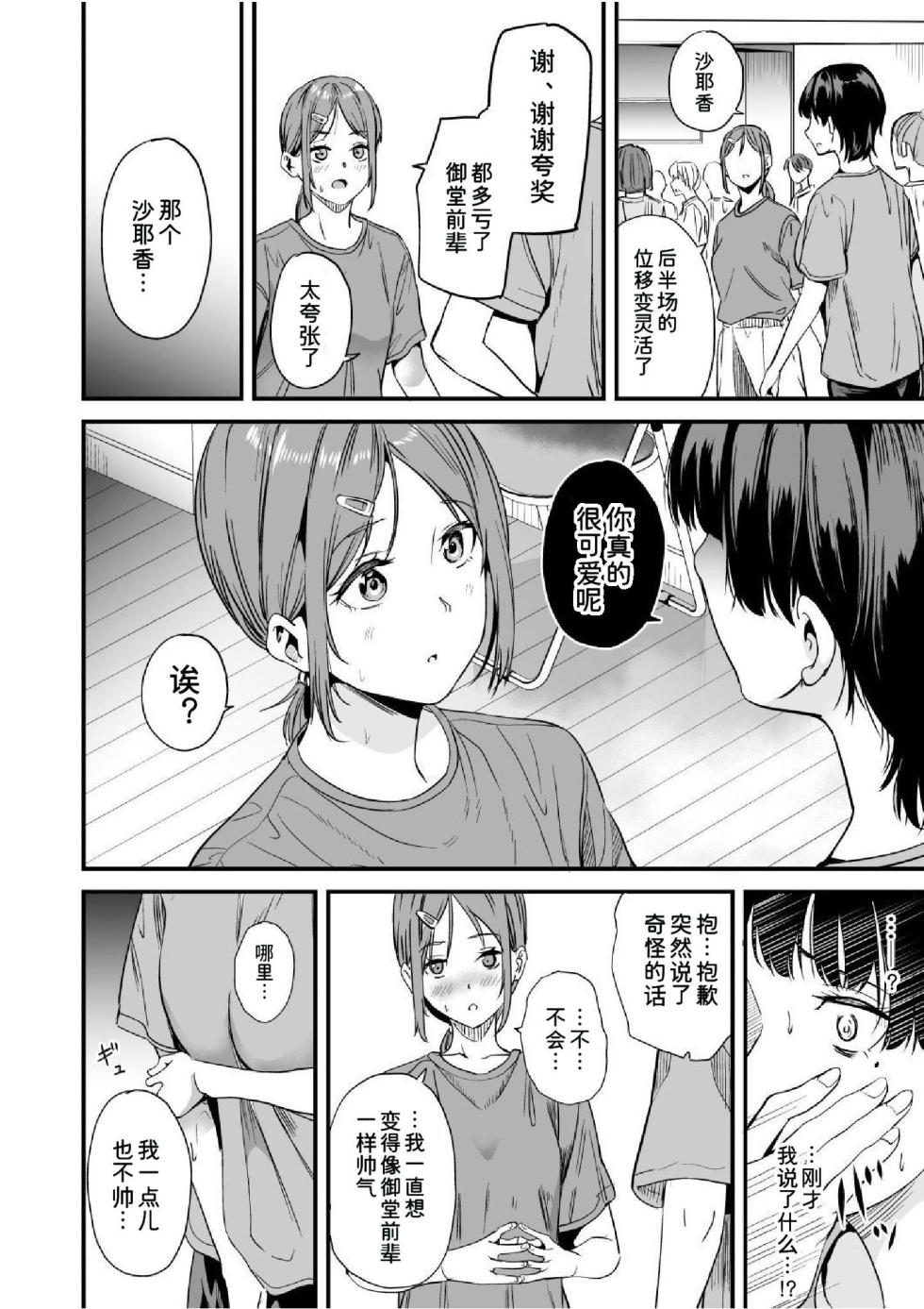 [Senpenbankashiki (DATE)] Watashi wa Class no Danshi ni | 我被班上的男生给… [Chinese] [Newlife个人汉化] [Digital] - Page 14