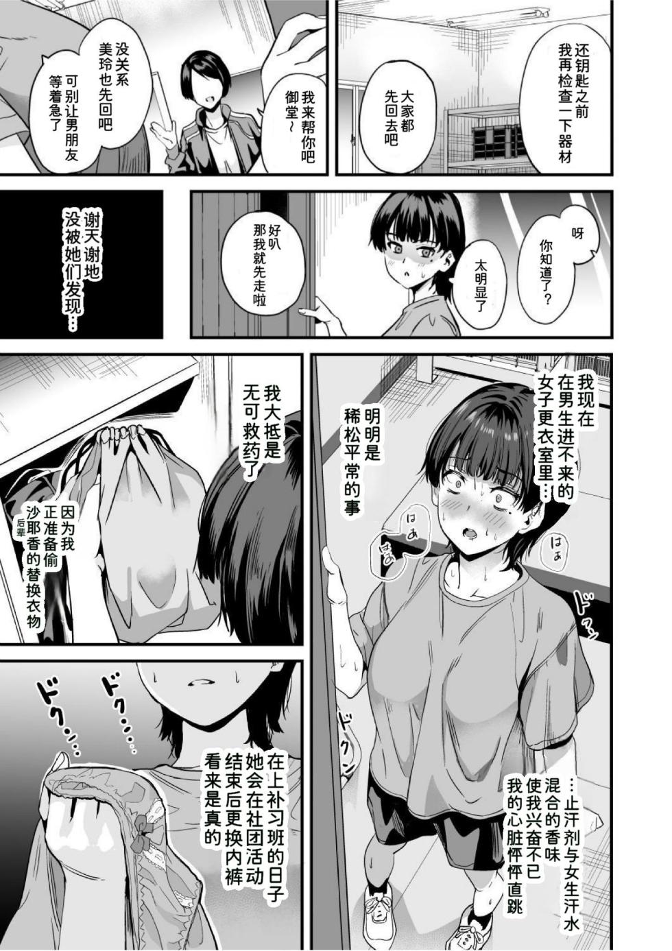 [Senpenbankashiki (DATE)] Watashi wa Class no Danshi ni | 我被班上的男生给… [Chinese] [Newlife个人汉化] [Digital] - Page 15