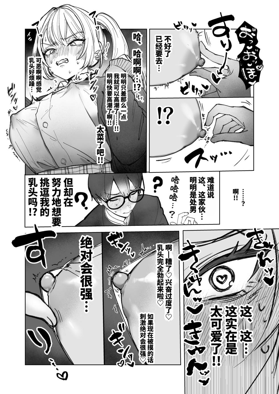 [がくがく屋さん (くつかけ)] 両片想いが実らないギャルさんはイラムラチクニーが止まらない！ [中国翻訳] [無修正] [DL版] - Page 21