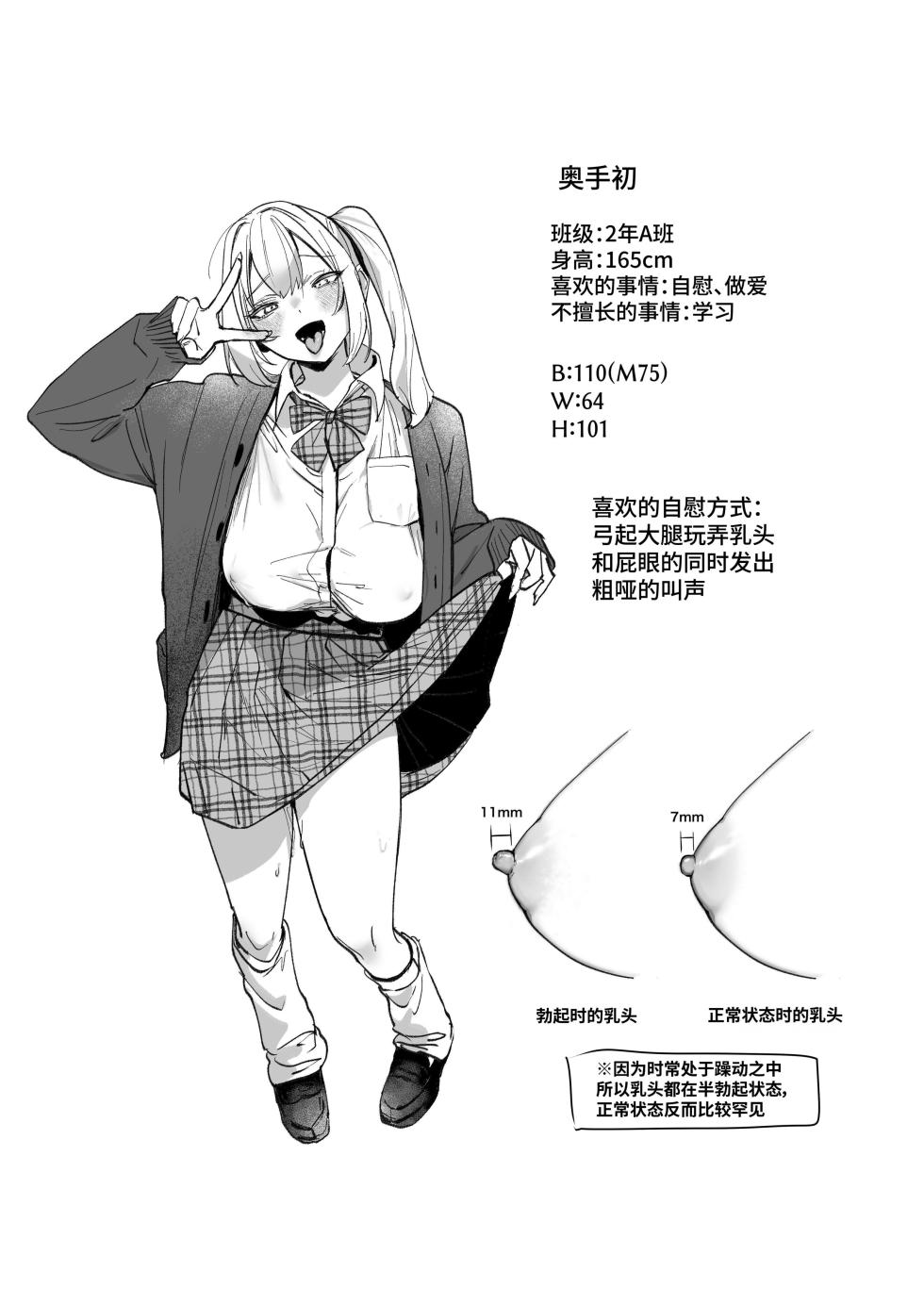 [がくがく屋さん (くつかけ)] 両片想いが実らないギャルさんはイラムラチクニーが止まらない！ [中国翻訳] [無修正] [DL版] - Page 35