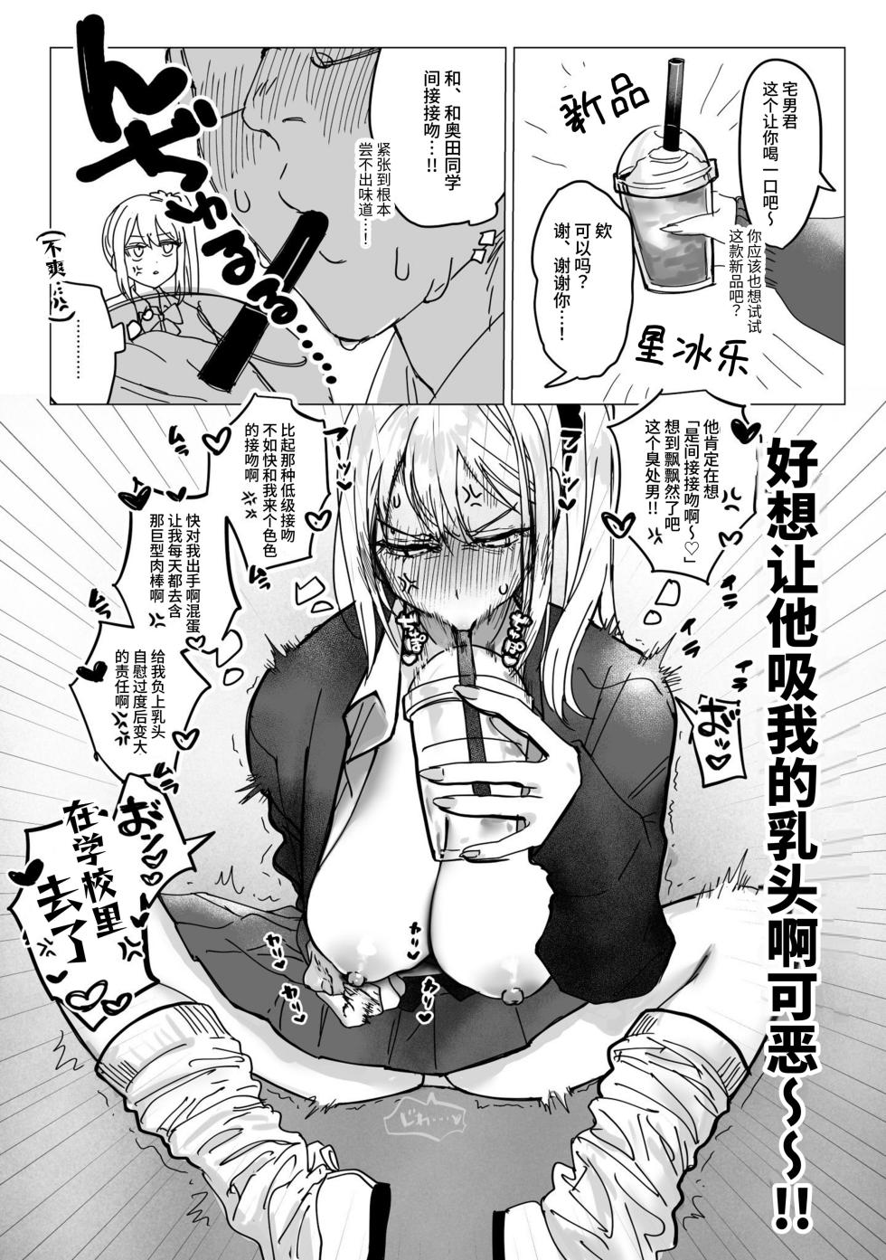 [がくがく屋さん (くつかけ)] 両片想いが実らないギャルさんはイラムラチクニーが止まらない！ [中国翻訳] [無修正] [DL版] - Page 40