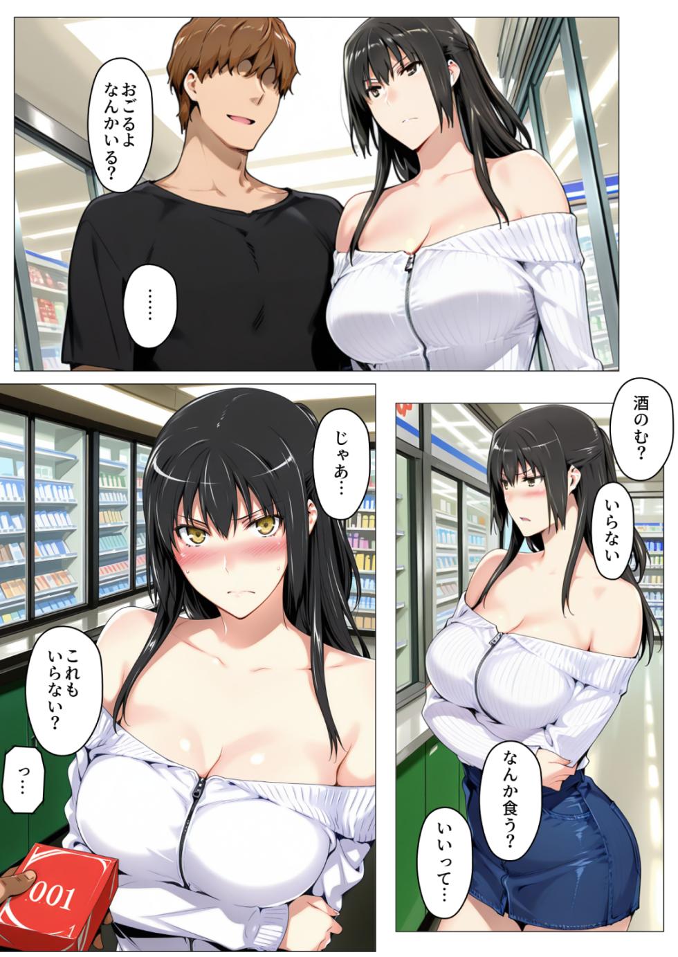 橘さん家ノBルート・補（結〇編）(AI generated) - Page 8