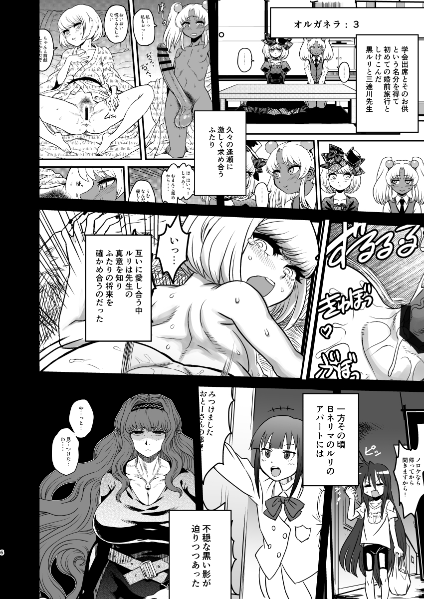 [Kakumei Seifu Kouhoushitsu (Various)] Sex Sphere Organelle 4 (Various) [Digital] - Page 5