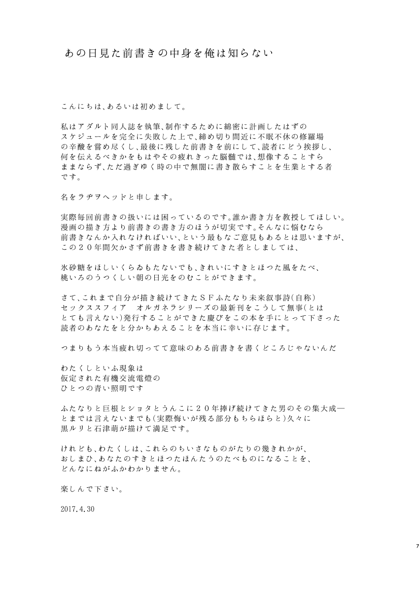 [Kakumei Seifu Kouhoushitsu (Various)] Sex Sphere Organelle 4 (Various) [Digital] - Page 6