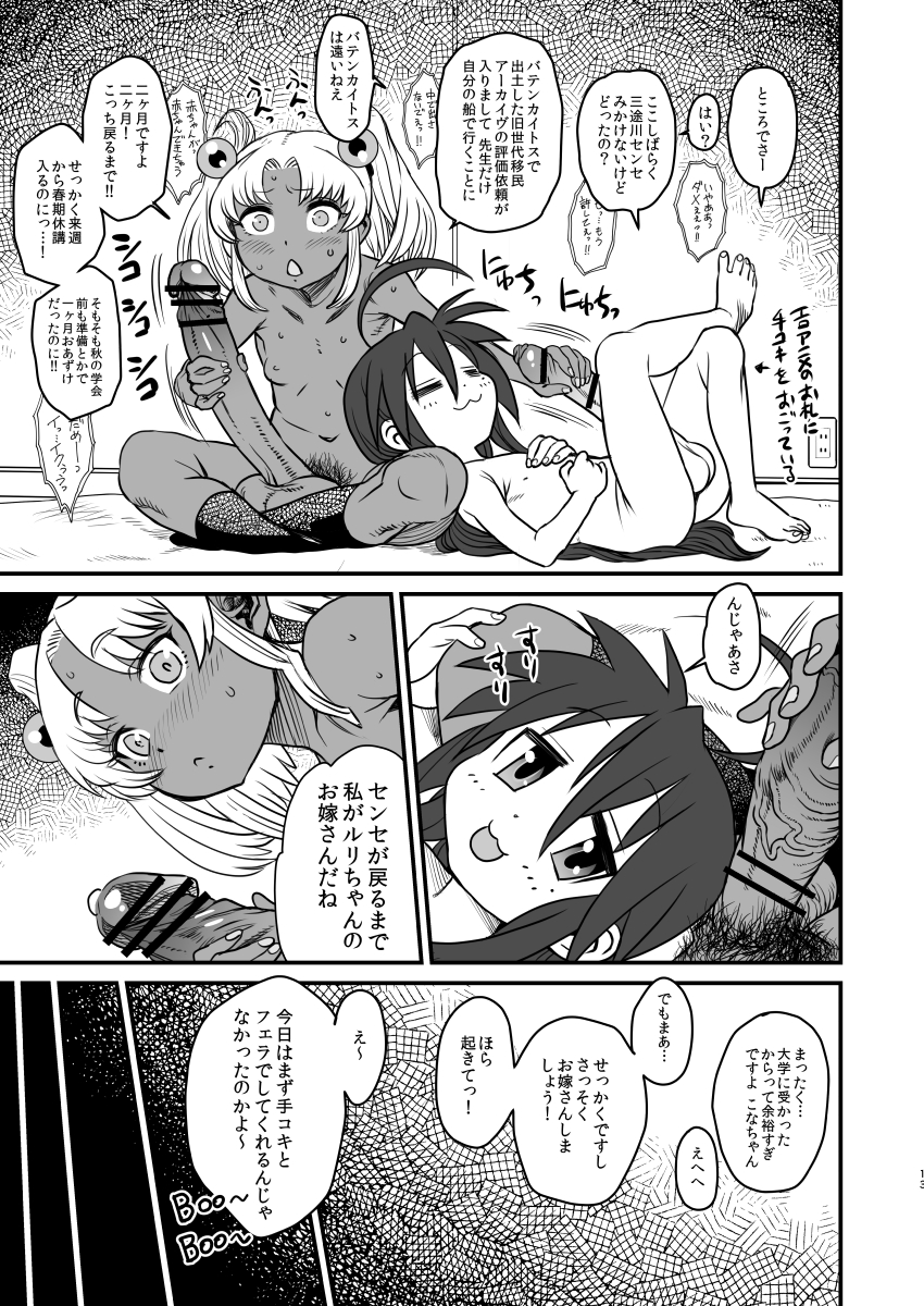 [Kakumei Seifu Kouhoushitsu (Various)] Sex Sphere Organelle 4 (Various) [Digital] - Page 12