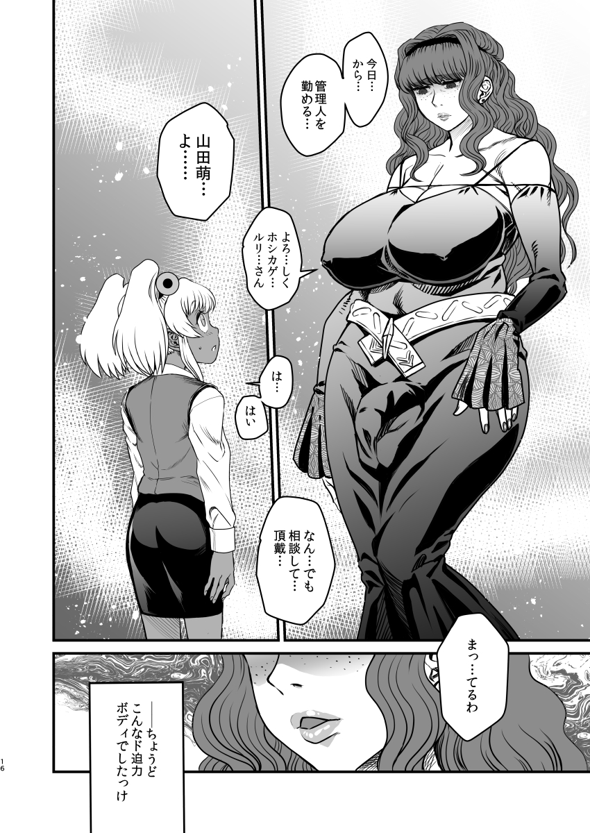 [Kakumei Seifu Kouhoushitsu (Various)] Sex Sphere Organelle 4 (Various) [Digital] - Page 15