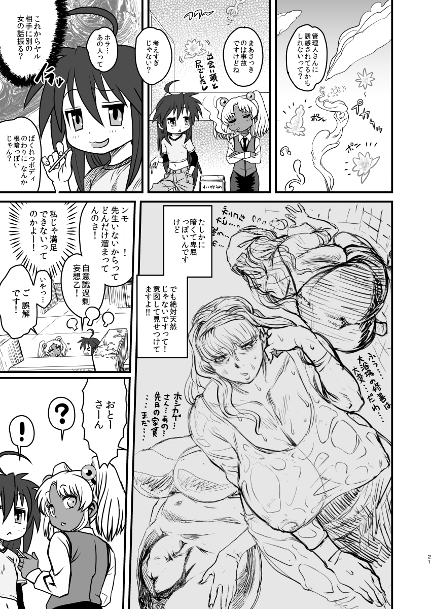 [Kakumei Seifu Kouhoushitsu (Various)] Sex Sphere Organelle 4 (Various) [Digital] - Page 20