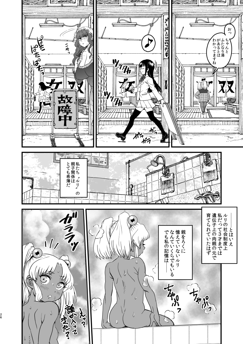 [Kakumei Seifu Kouhoushitsu (Various)] Sex Sphere Organelle 4 (Various) [Digital] - Page 25