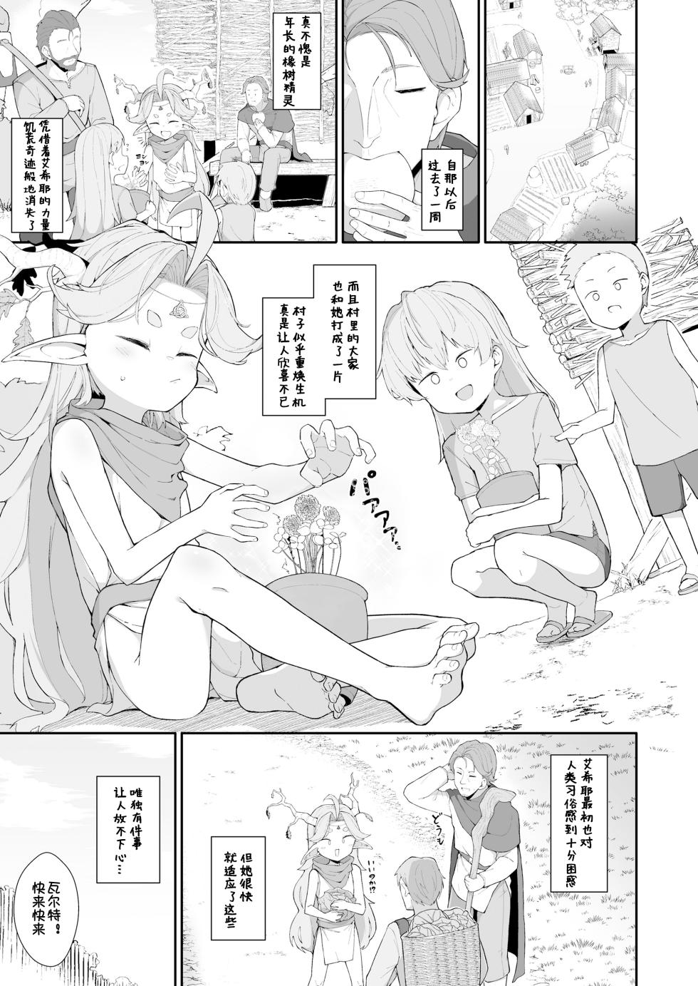 [roboku] Mori to Kawaki to Megumi no Toriketora | 森林·渴望·恩惠三重奏[Chinese] [BODY机翻] - Page 2