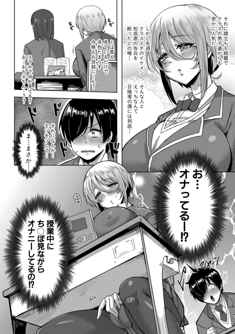 [Kirishima Ayu] Class no Ano Ko wa Seiyoku Tsuyome! - That girl in my class has a strong sex drive! [Digital] - Page 9