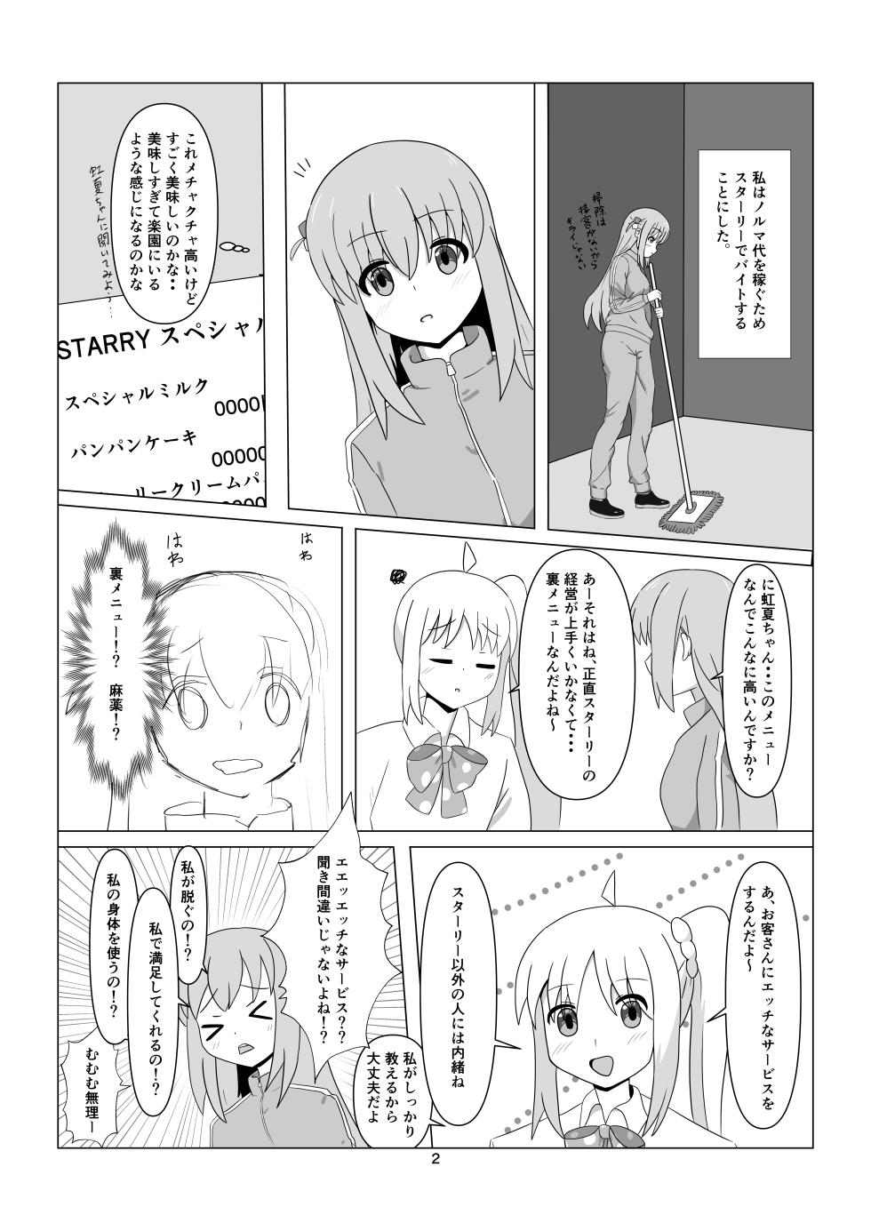 [Numazu no NU (Richard O'Hara)] Starry no Ura Menu (Bocchi the Rock!) [Digital] - Page 2