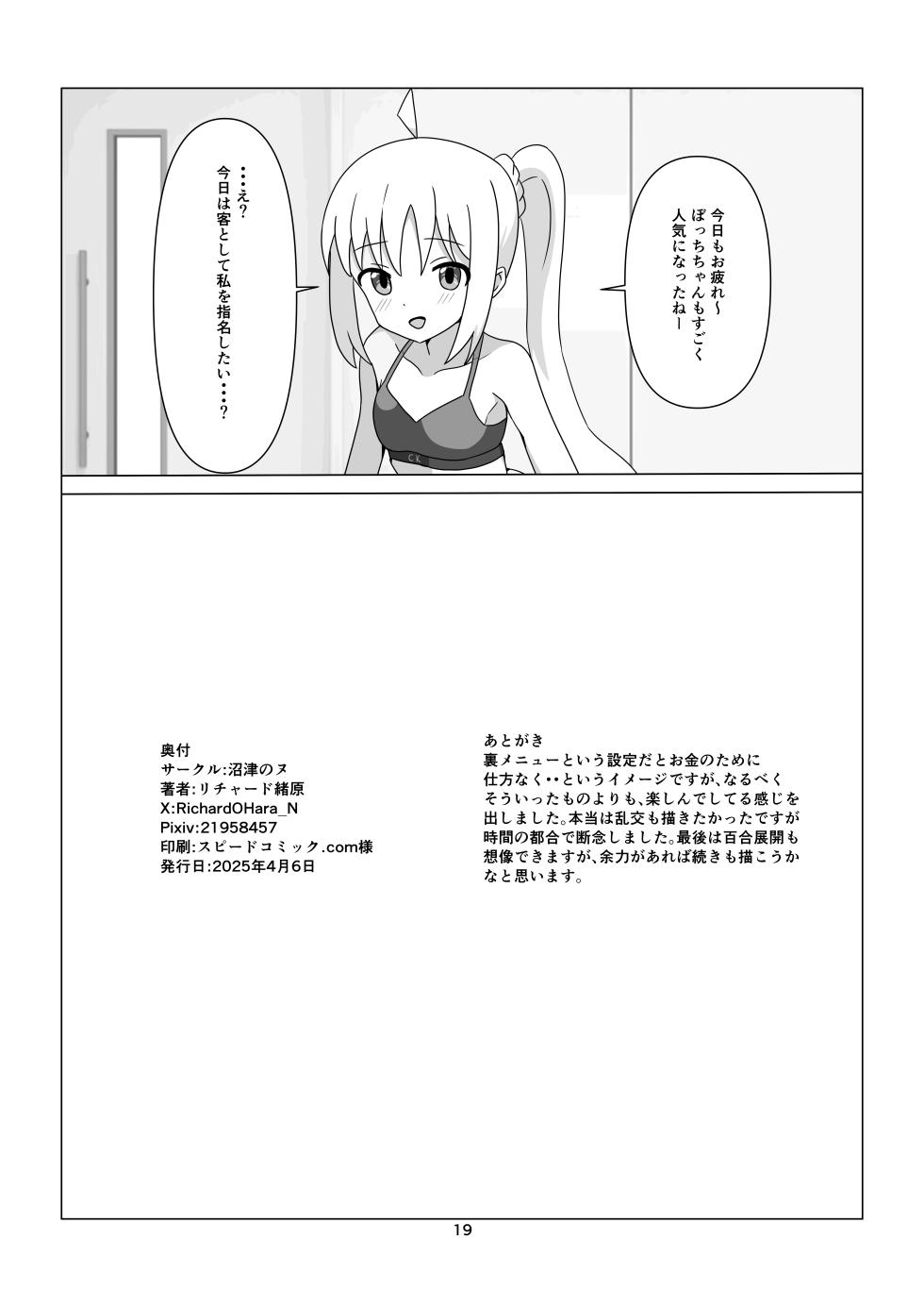 [Numazu no NU (Richard O'Hara)] Starry no Ura Menu (Bocchi the Rock!) [Digital] - Page 19