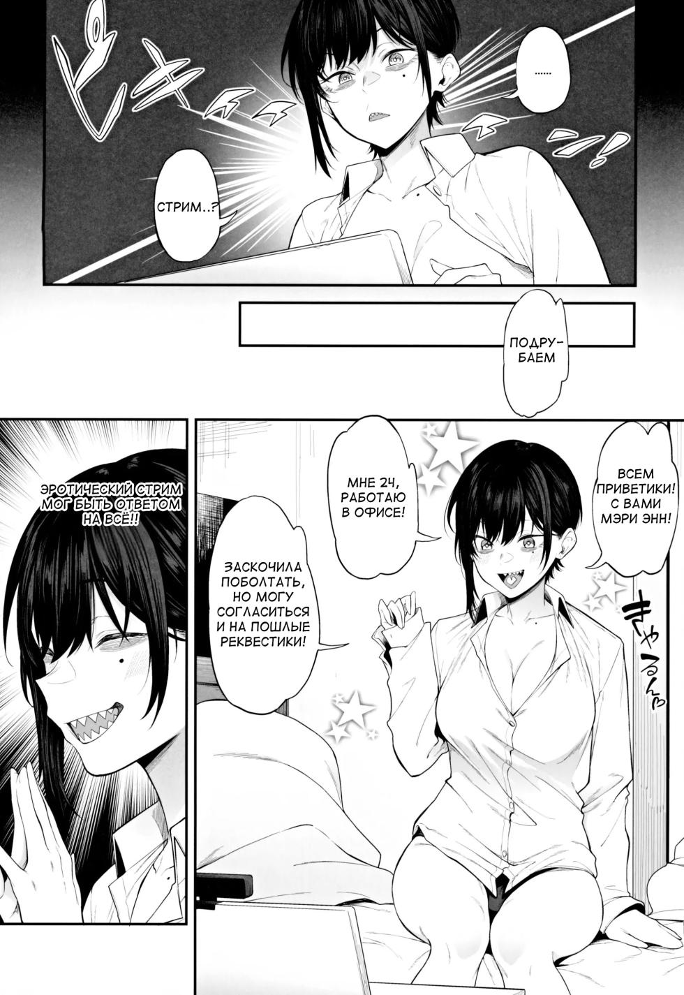 (C105) [Pikorin! (Spiritus Tarou)] Ero to Tsukkomi ~Ero Haishin Hen~ [Russian] [gaer1] - Page 5