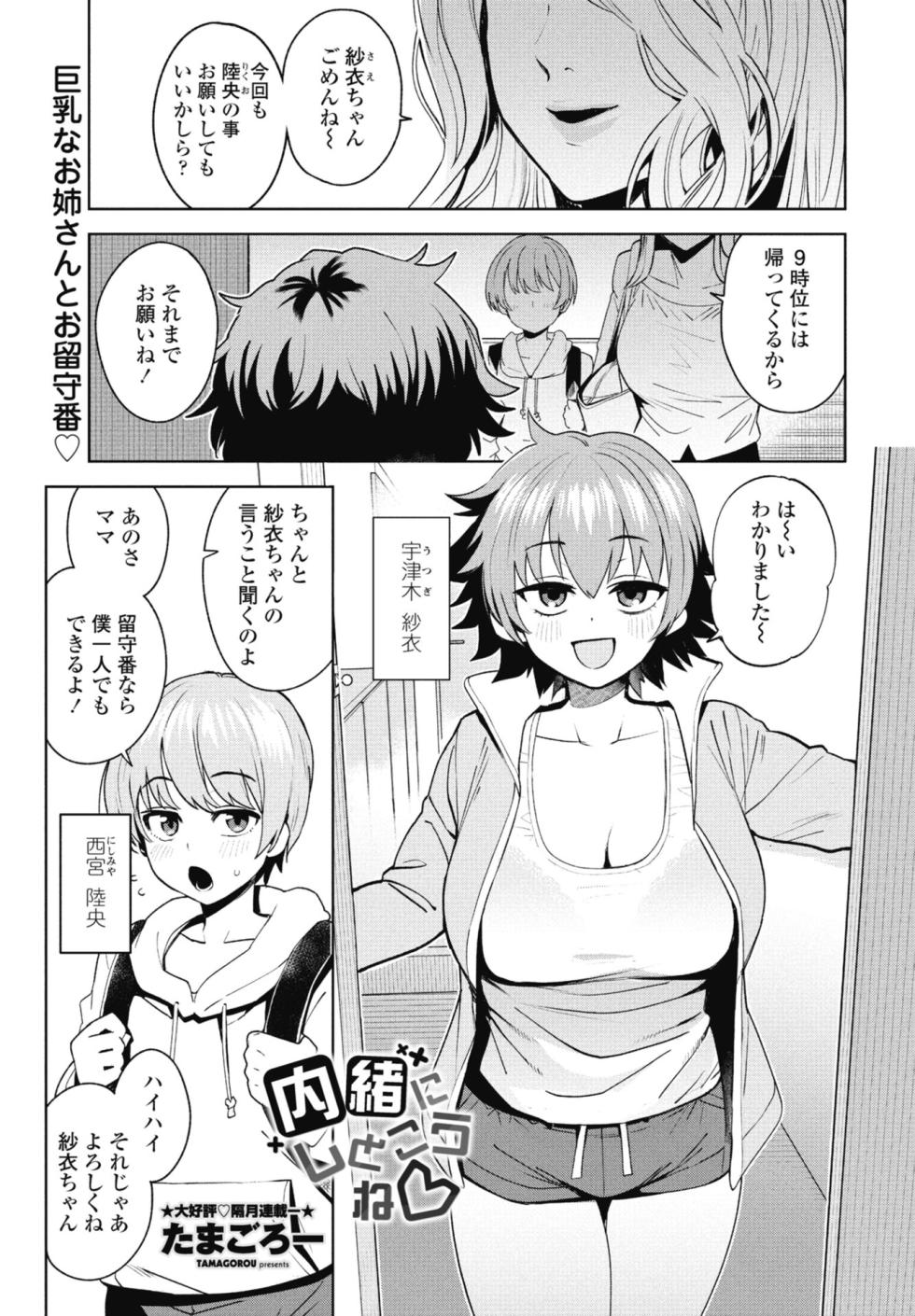 COMIC Penguin Club 2025-11 [Digital] - Page 15