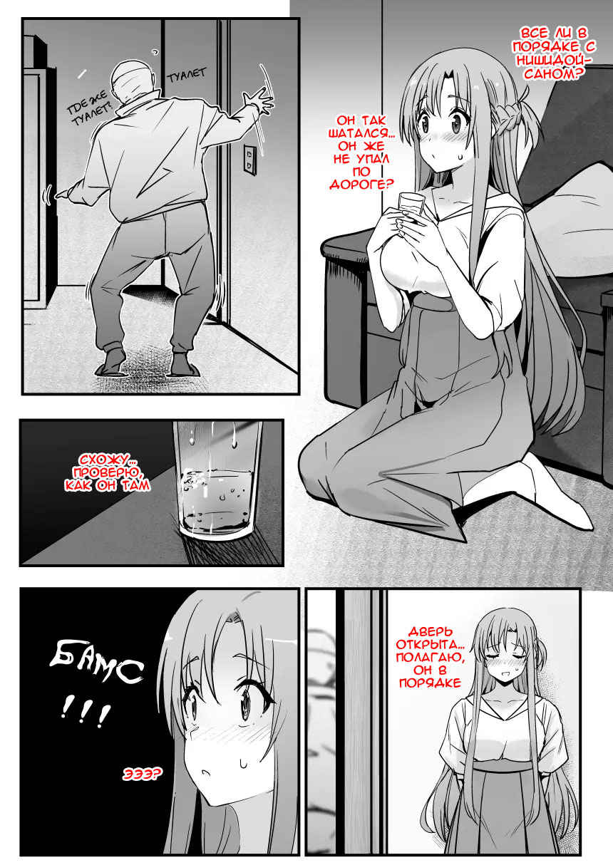 [Oninarasu] Asuna - Nishida 2 (Sword Art Online) [Russian] [Alastor] - Page 9