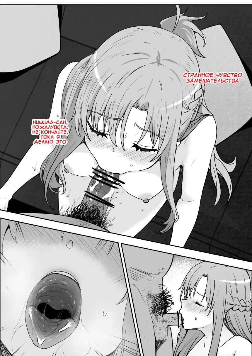 [Oninarasu] Asuna - Nishida 2 (Sword Art Online) [Russian] [Alastor] - Page 20