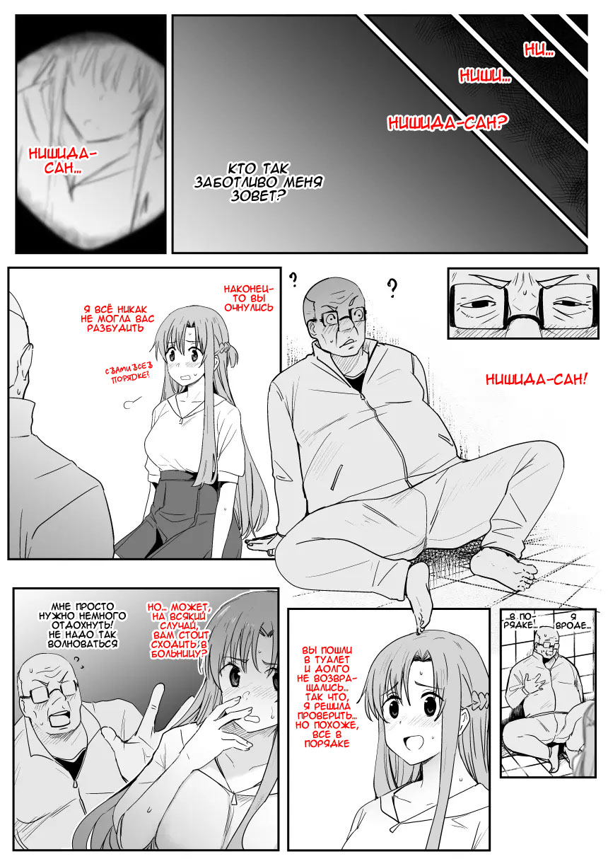 [Oninarasu] Asuna - Nishida 2 (Sword Art Online) [Russian] [Alastor] - Page 39