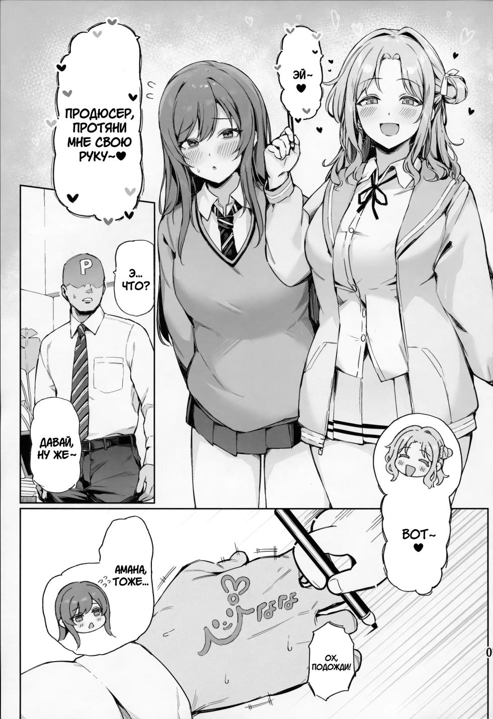 (C105) [Peanuts Koubou (Mr.Peanut)] Ai ga Omome no 283 Idol Fuyuko Hen | Айдол 283, чья любовь слишком серьёзна: История Фуюко (THE iDOLM@STER: Shiny Colors) [Russian] [Floxi] - Page 2