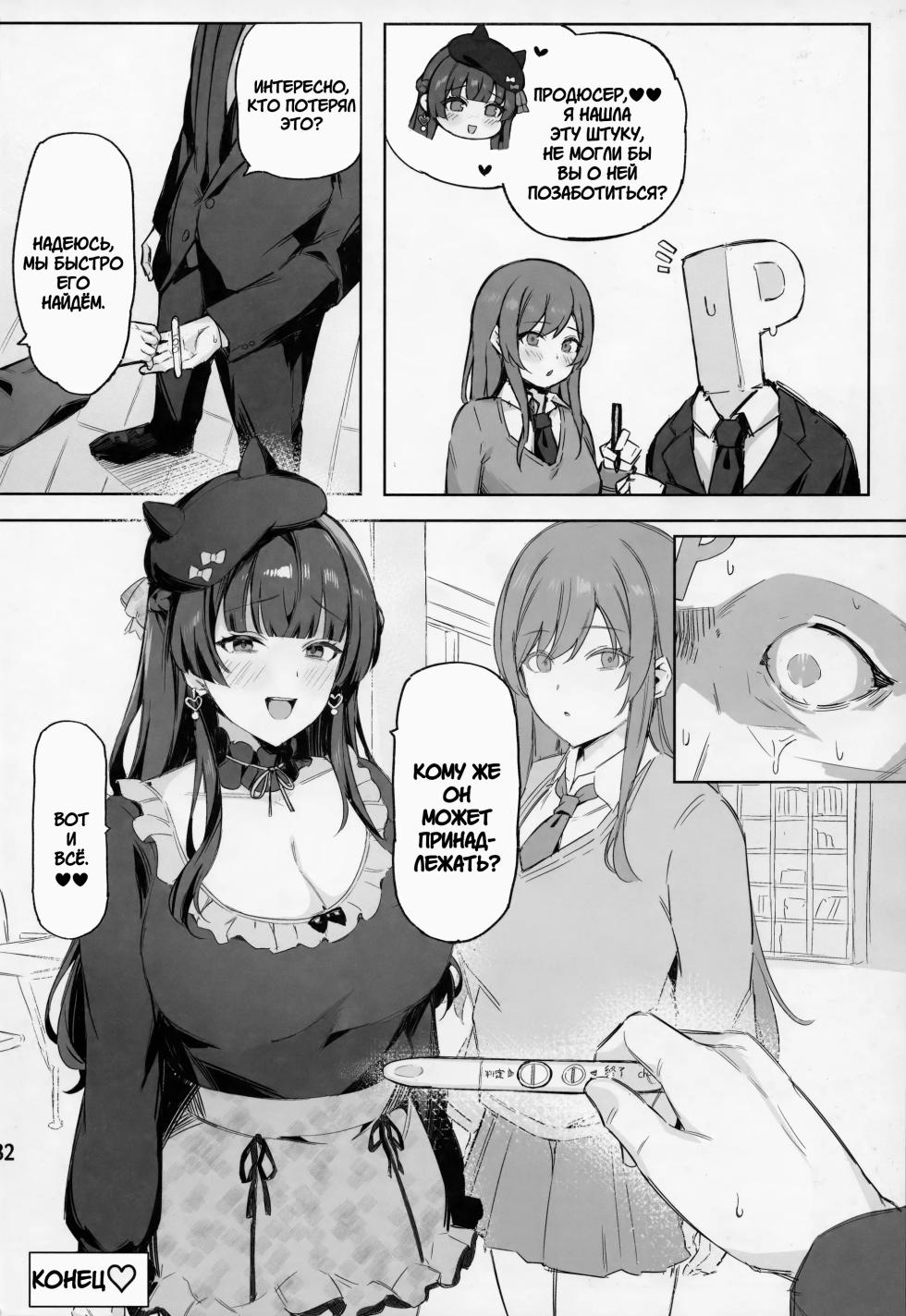 (C105) [Peanuts Koubou (Mr.Peanut)] Ai ga Omome no 283 Idol Fuyuko Hen | Айдол 283, чья любовь слишком серьёзна: История Фуюко (THE iDOLM@STER: Shiny Colors) [Russian] [Floxi] - Page 33