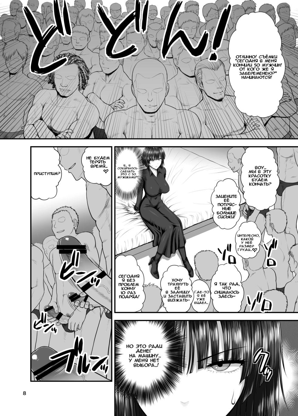 [Shinnihon Pepsitou (St.germain-sal)] FUBUKI vs GUYS (One Punch Man) [Russian] [Aniris, IVBA] [Digital] - Page 7