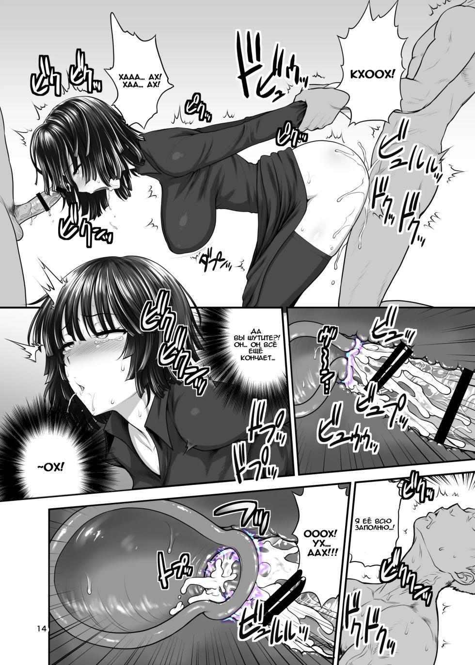 [Shinnihon Pepsitou (St.germain-sal)] FUBUKI vs GUYS (One Punch Man) [Russian] [Aniris, IVBA] [Digital] - Page 13