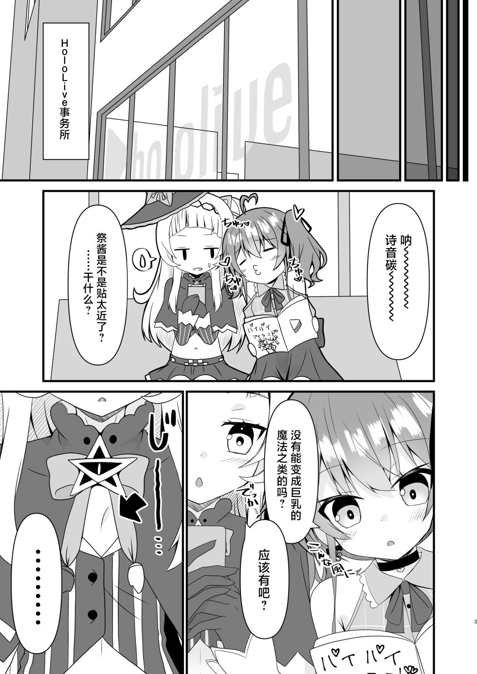 [Neko Daifuku (Nekono Shiro)] Matsurisu... Oppai ga Tomaranaku Natchatta (Natsuiro Matsuri) [Chinese] [Digital] - Page 4