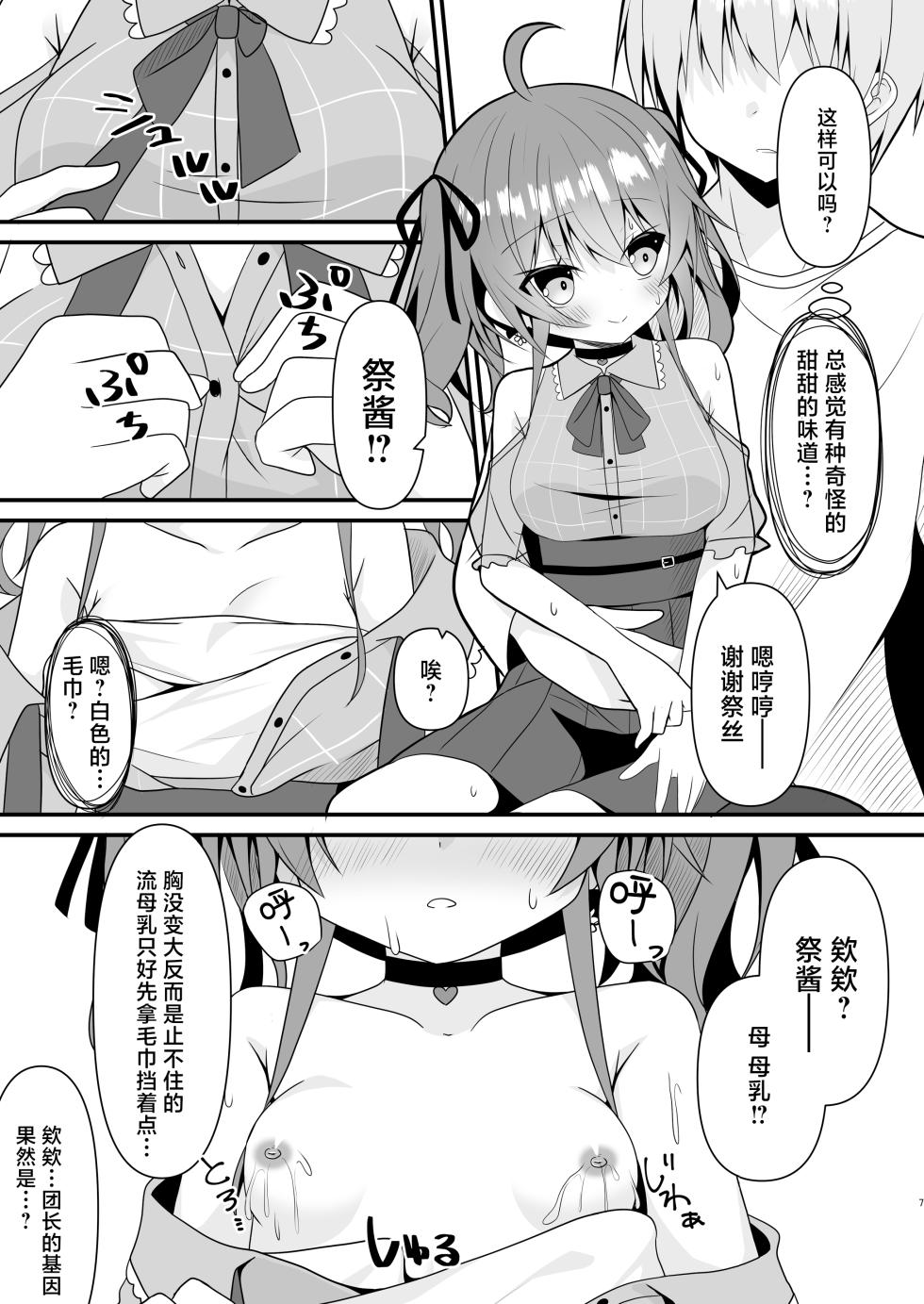 [Neko Daifuku (Nekono Shiro)] Matsurisu... Oppai ga Tomaranaku Natchatta (Natsuiro Matsuri) [Chinese] [Digital] - Page 8