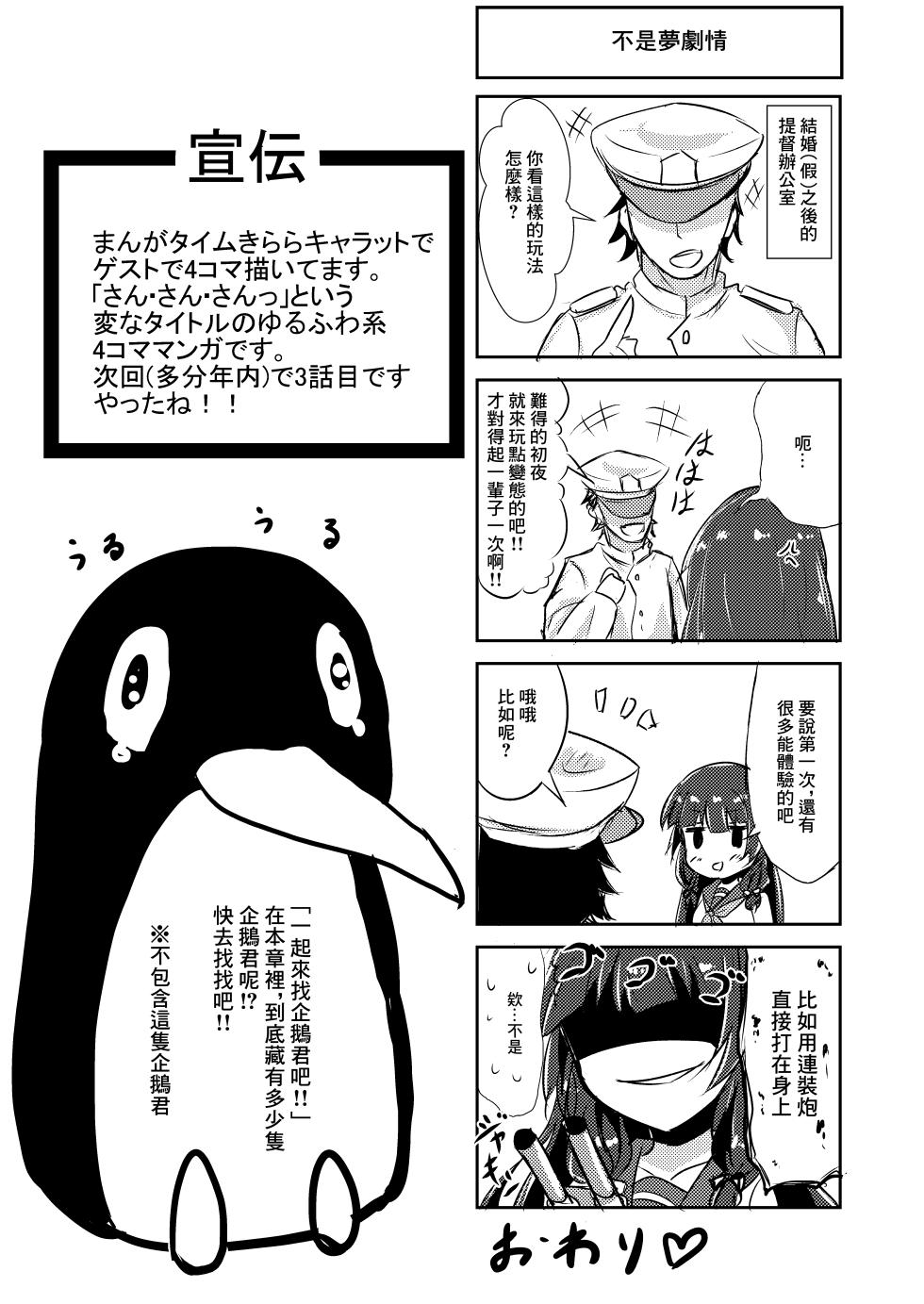 [Kombu Choco (Gattiii)] Doushita Shirei!? | 你怎麼了司令!? (Kantai Collection -KanColle-) [Chinese] [Digital] - Page 14