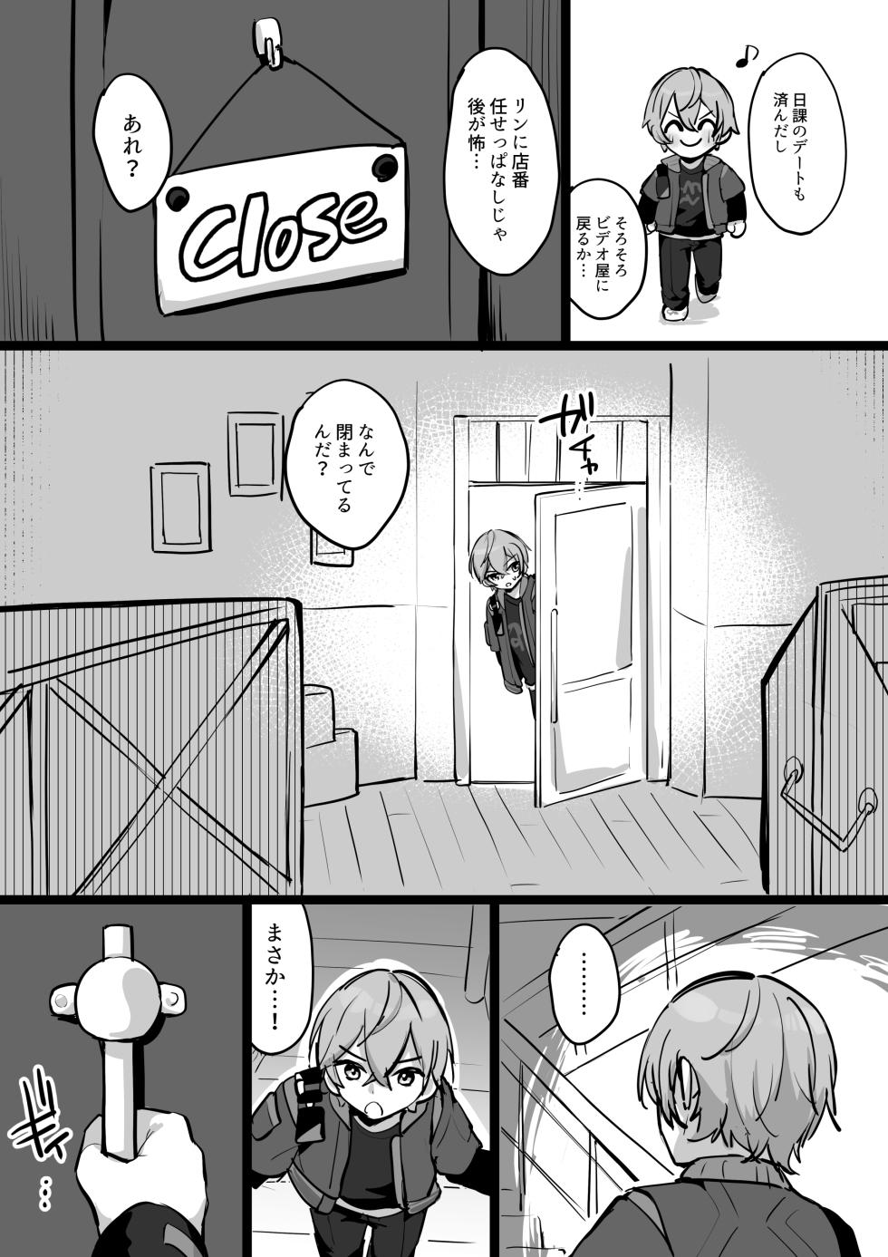 [Jiraichi] Rin-chan no Onii-san ni Sekkyou Sareru Asaba Harumasa (Zenless Zone Zero) - Page 1