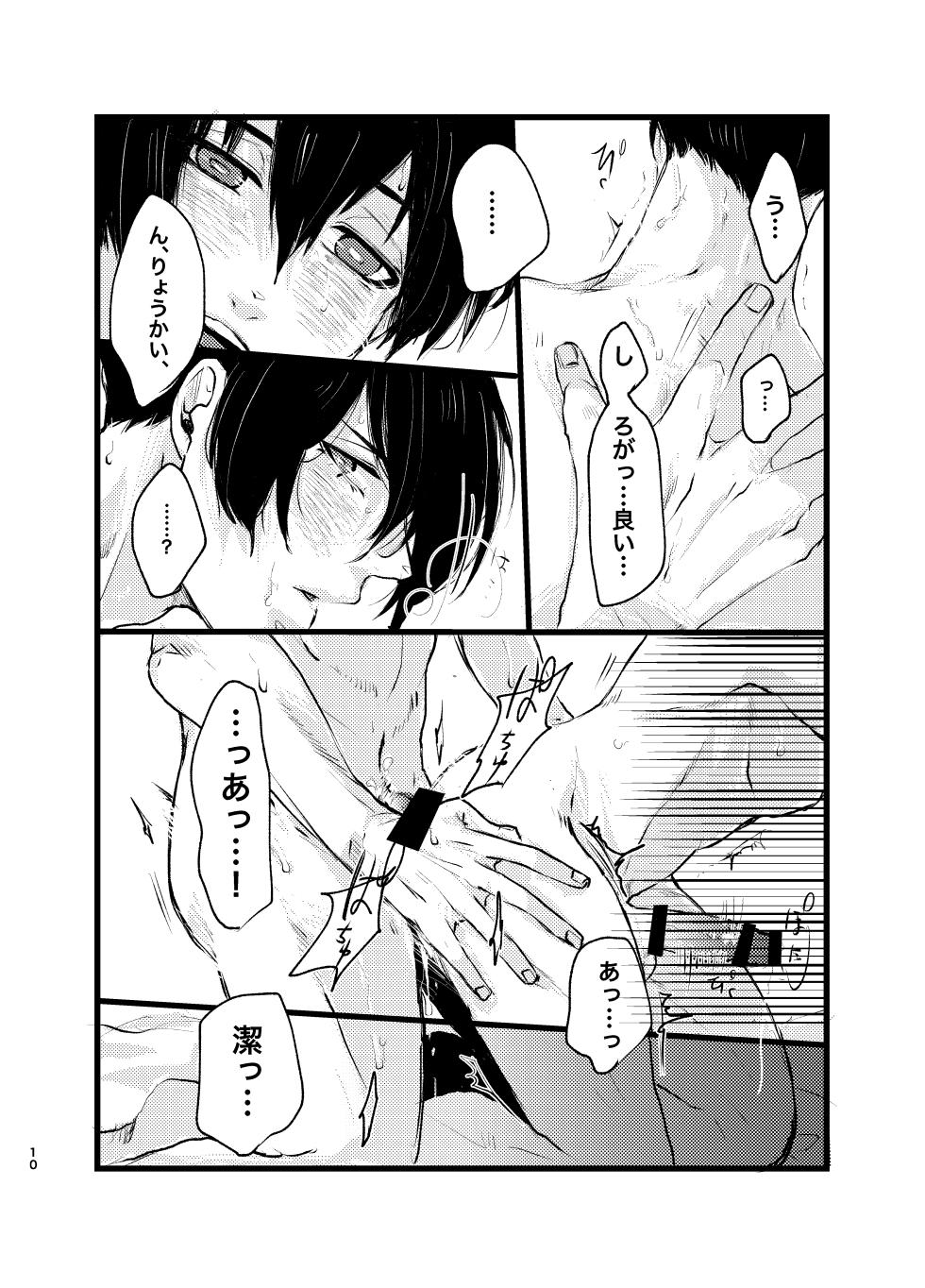 [田中げんげ (田中製薬)] メフィストの方舟 (Blue Lock) [Digital] - Page 9