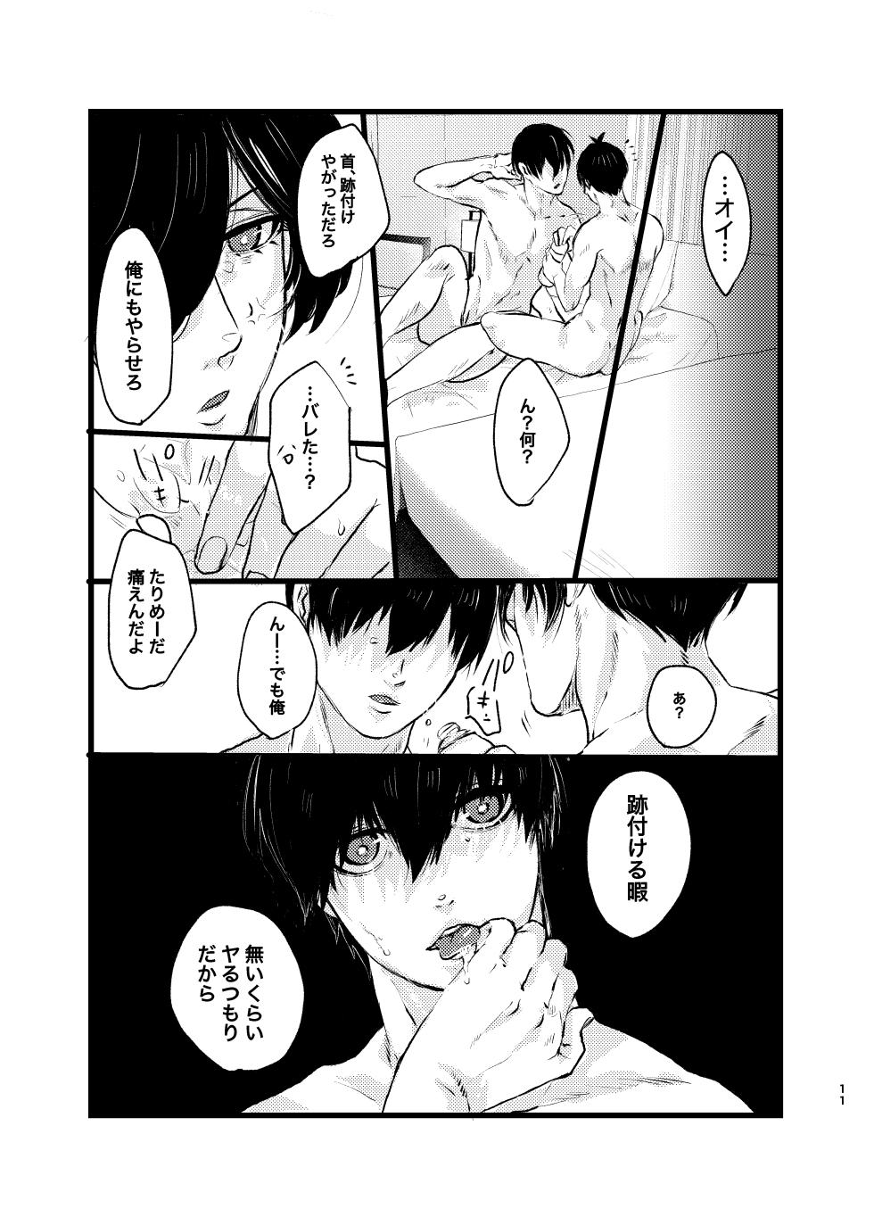 [田中げんげ (田中製薬)] メフィストの方舟 (Blue Lock) [Digital] - Page 10