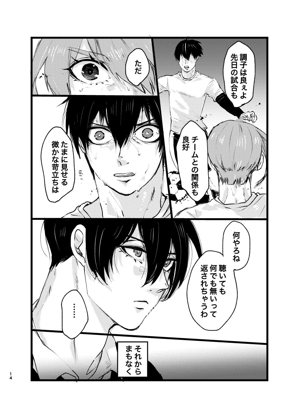 [田中げんげ (田中製薬)] メフィストの方舟 (Blue Lock) [Digital] - Page 13