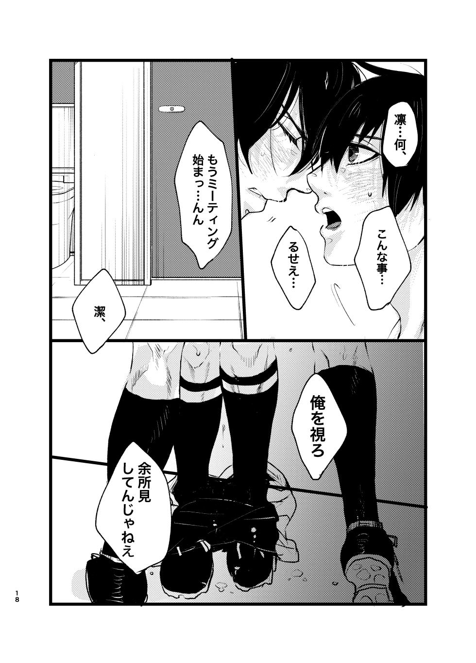 [田中げんげ (田中製薬)] メフィストの方舟 (Blue Lock) [Digital] - Page 17