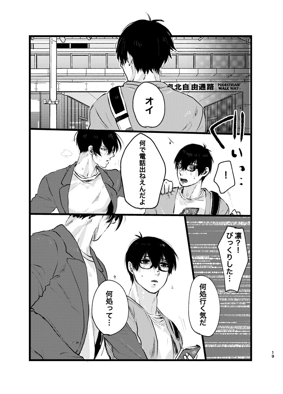 [田中げんげ (田中製薬)] メフィストの方舟 (Blue Lock) [Digital] - Page 18