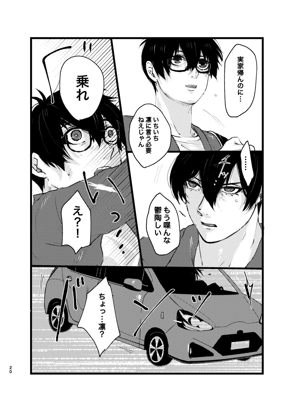 [田中げんげ (田中製薬)] メフィストの方舟 (Blue Lock) [Digital] - Page 19