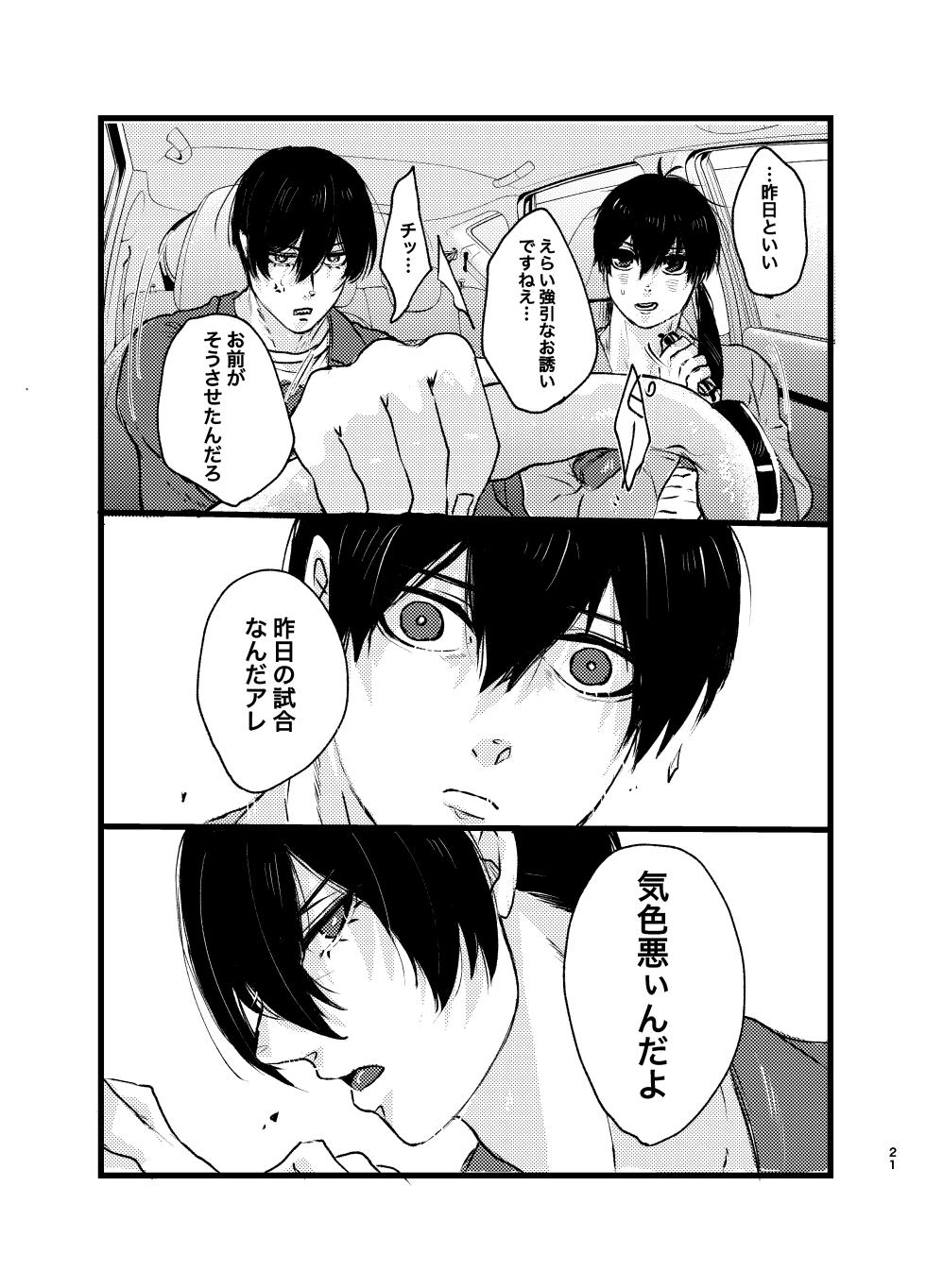 [田中げんげ (田中製薬)] メフィストの方舟 (Blue Lock) [Digital] - Page 20