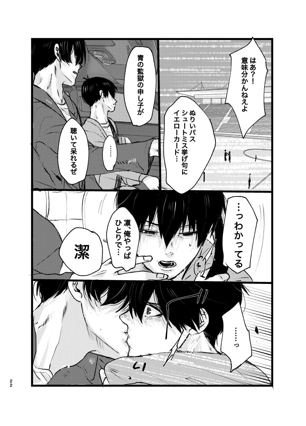 [田中げんげ (田中製薬)] メフィストの方舟 (Blue Lock) [Digital] - Page 21