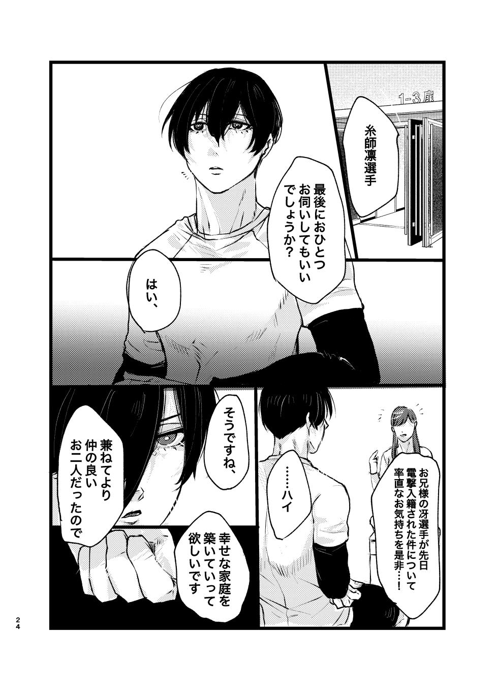 [田中げんげ (田中製薬)] メフィストの方舟 (Blue Lock) [Digital] - Page 23