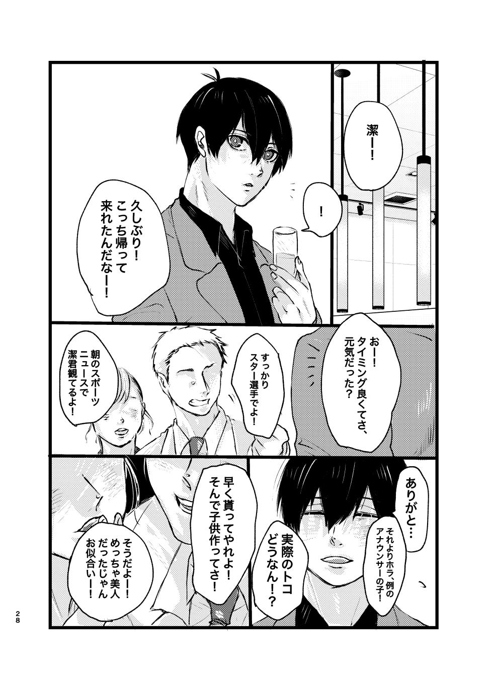 [田中げんげ (田中製薬)] メフィストの方舟 (Blue Lock) [Digital] - Page 27
