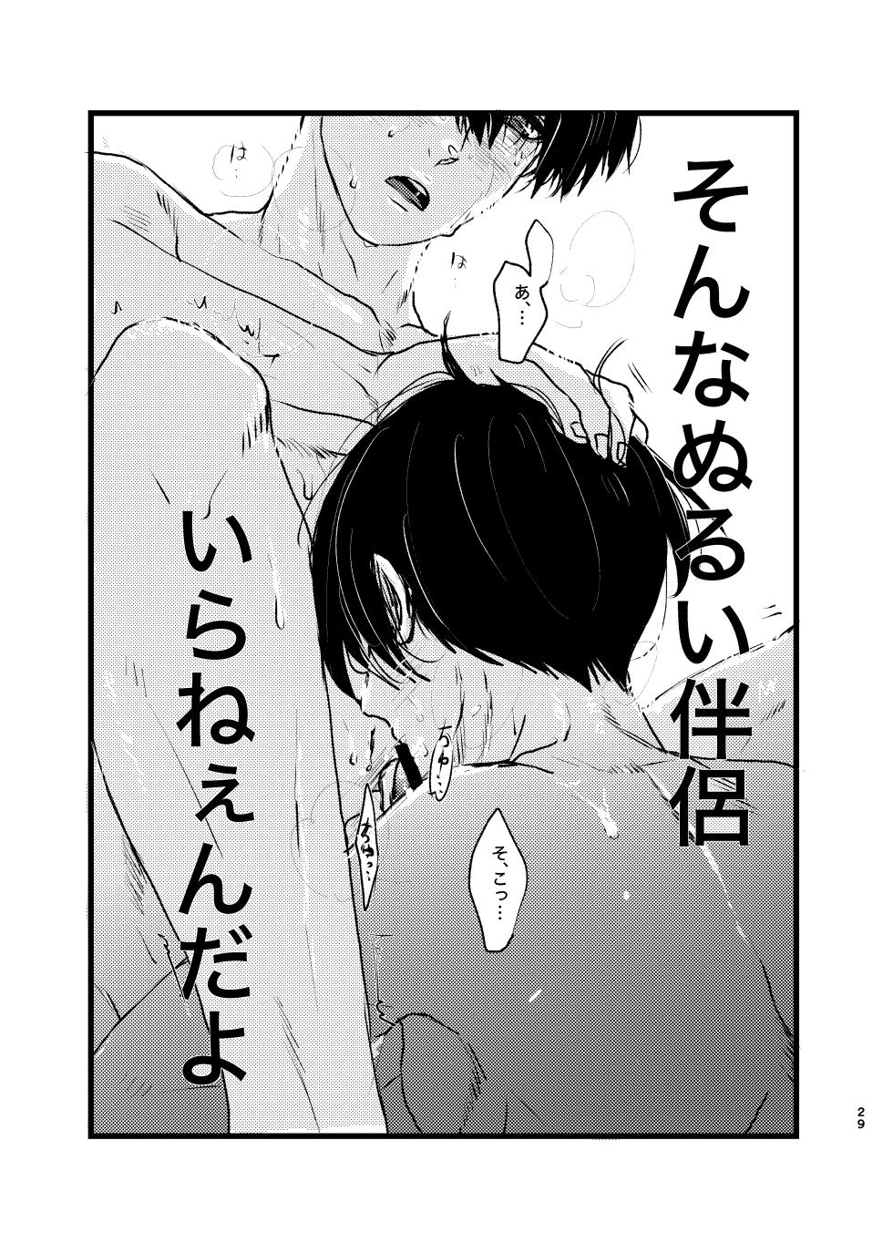 [田中げんげ (田中製薬)] メフィストの方舟 (Blue Lock) [Digital] - Page 28