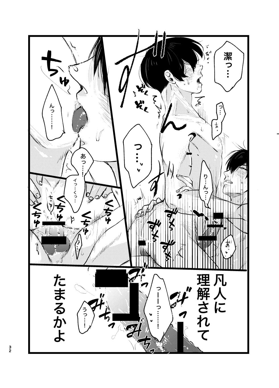 [田中げんげ (田中製薬)] メフィストの方舟 (Blue Lock) [Digital] - Page 31