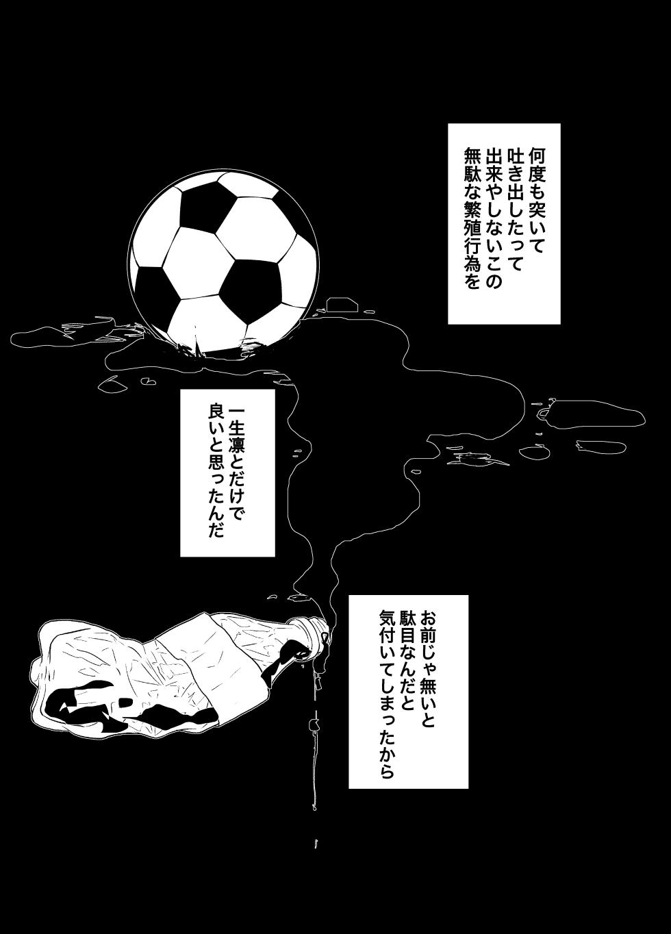 [田中げんげ (田中製薬)] メフィストの方舟 (Blue Lock) [Digital] - Page 33