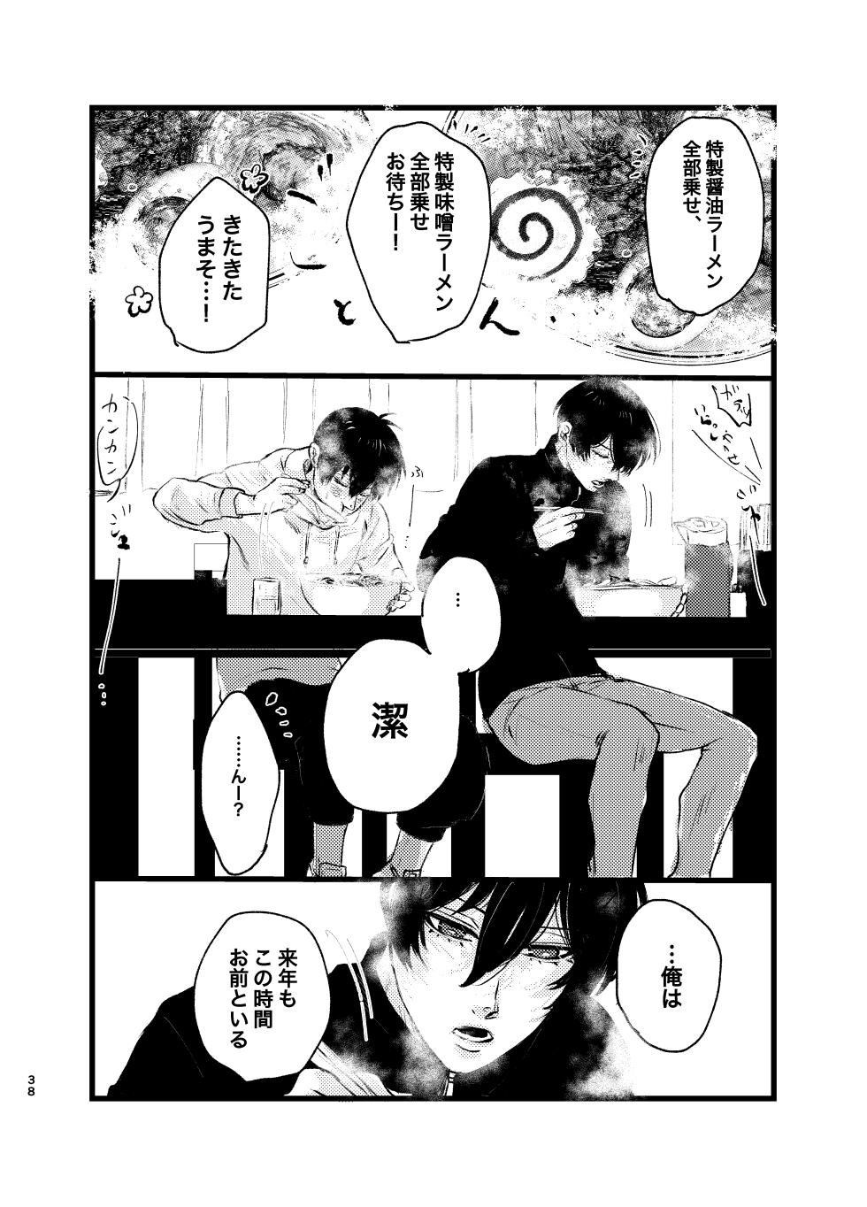[田中げんげ (田中製薬)] メフィストの方舟 (Blue Lock) [Digital] - Page 37
