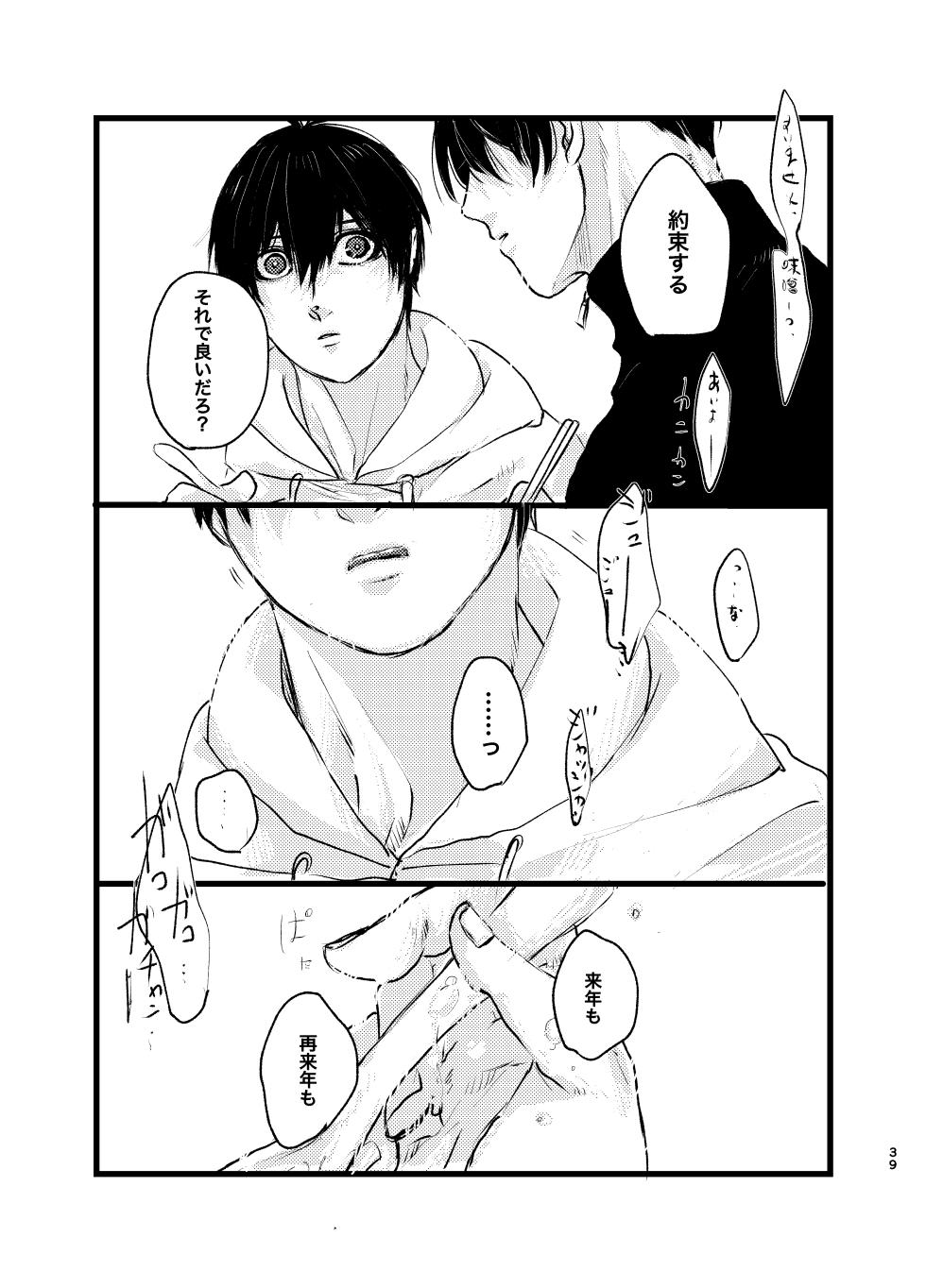 [田中げんげ (田中製薬)] メフィストの方舟 (Blue Lock) [Digital] - Page 38