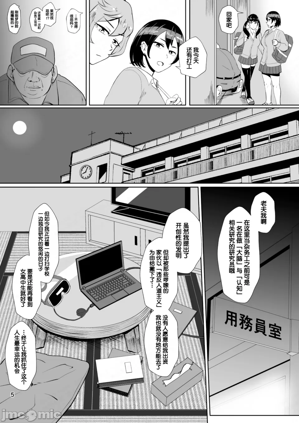 [プロトホテル] えっ!？ 母娘で性欲処理したら時給100円もくれるんですか？ (常識改変中) [DL版][中国翻訳] - Page 8