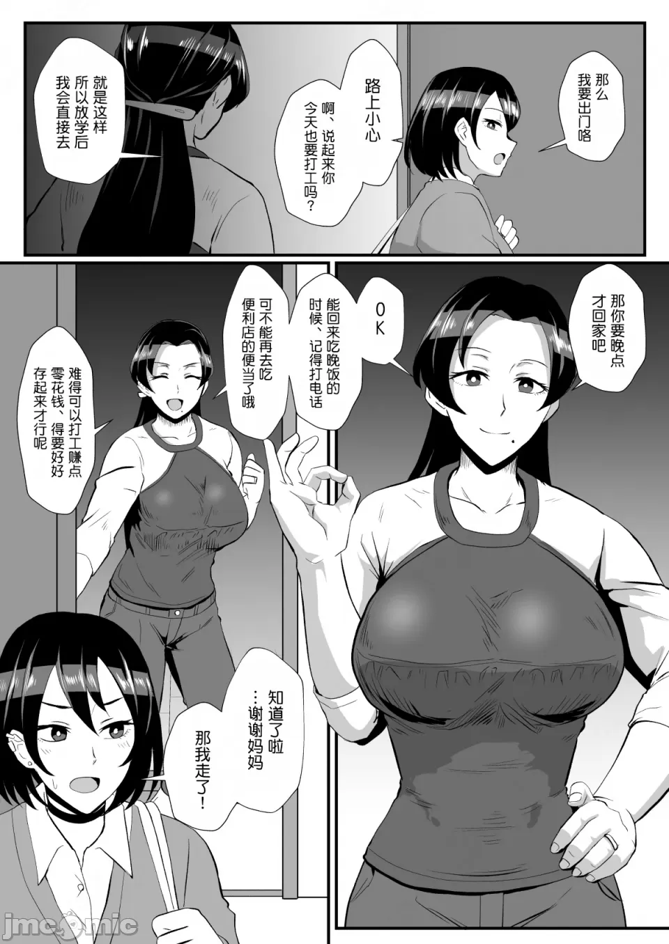 [プロトホテル] えっ!？ 母娘で性欲処理したら時給100円もくれるんですか？ (常識改変中) [DL版][中国翻訳] - Page 30