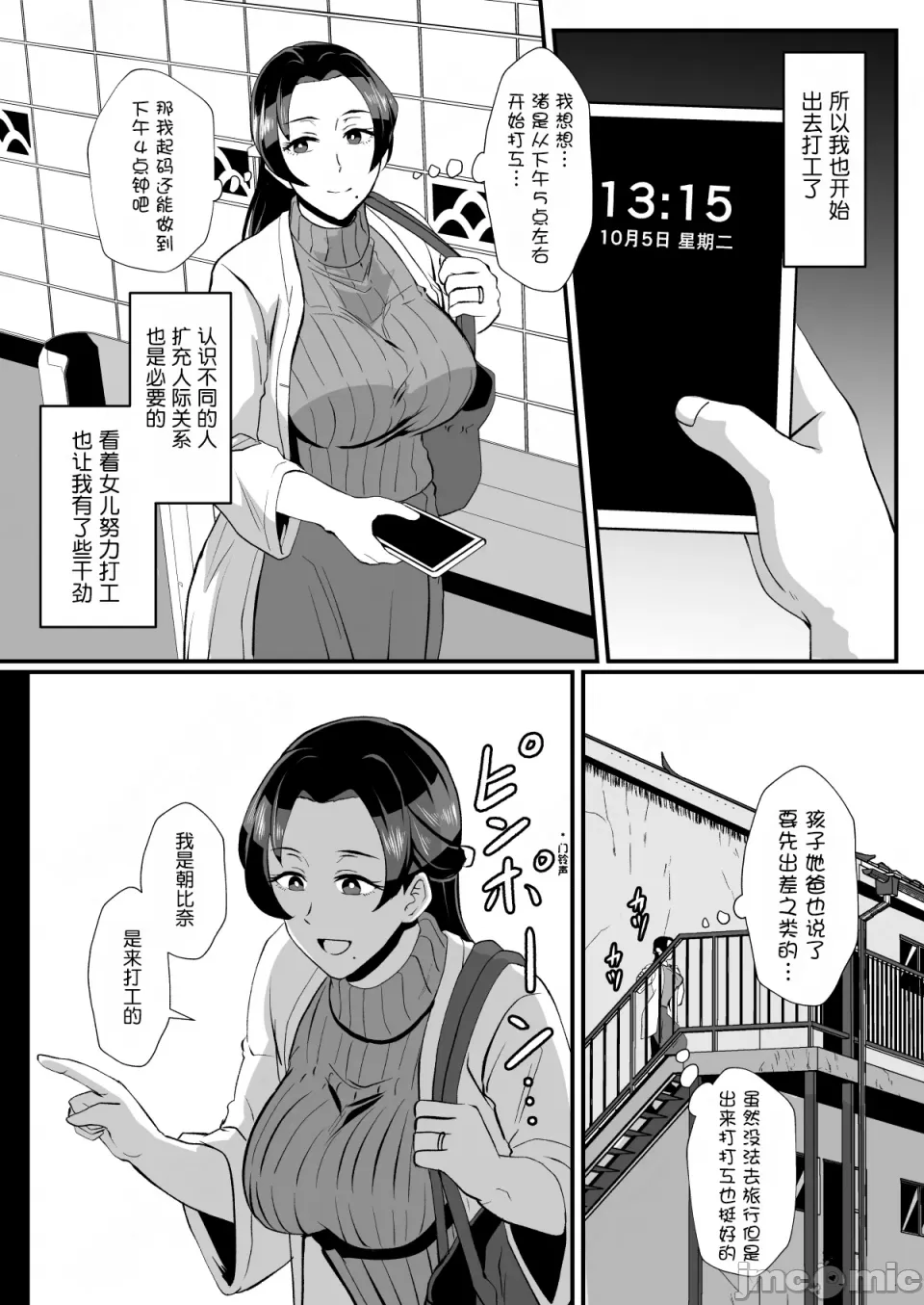 [プロトホテル] えっ!？ 母娘で性欲処理したら時給100円もくれるんですか？ (常識改変中) [DL版][中国翻訳] - Page 32