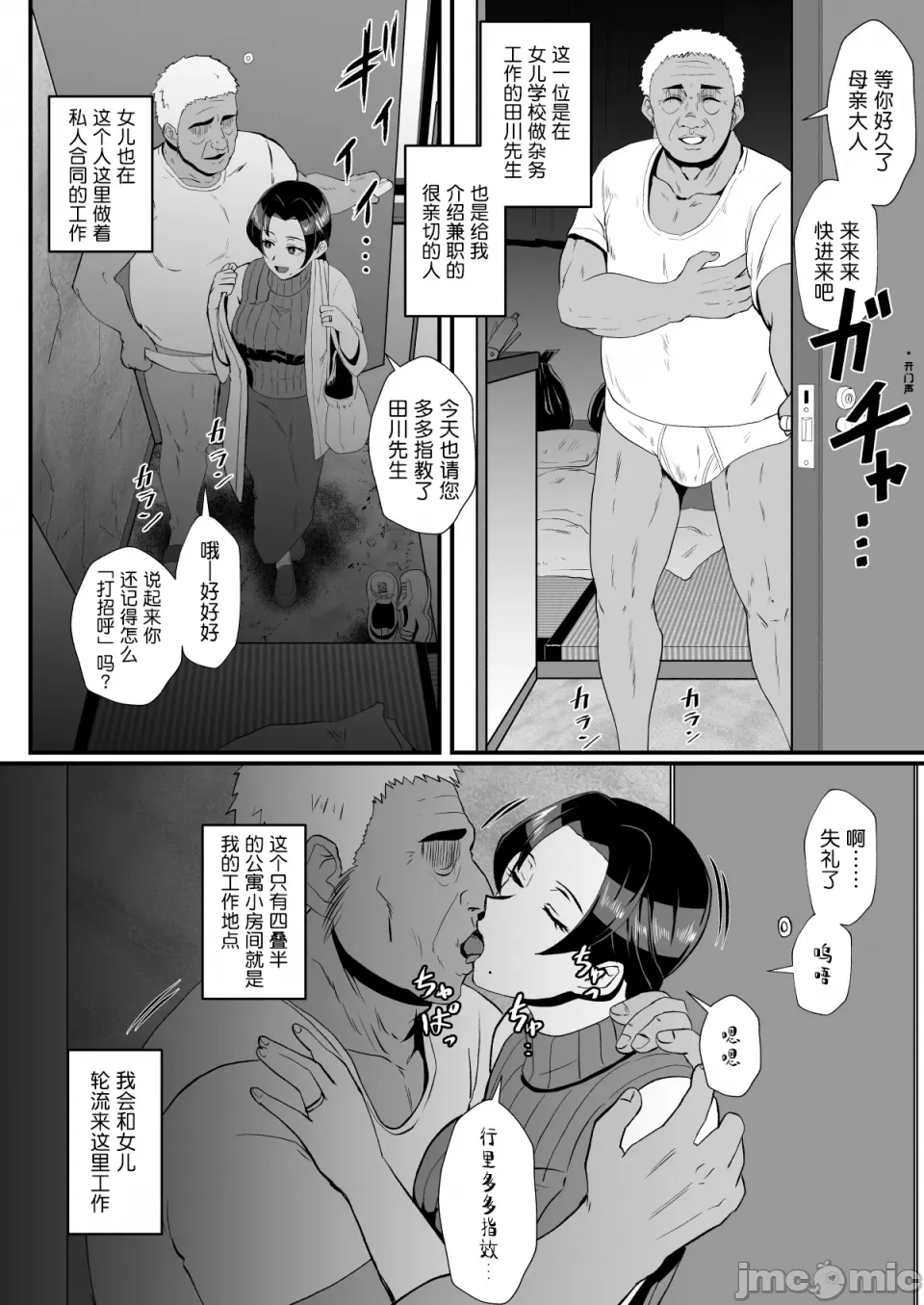 [プロトホテル] えっ!？ 母娘で性欲処理したら時給100円もくれるんですか？ (常識改変中) [DL版][中国翻訳] - Page 33