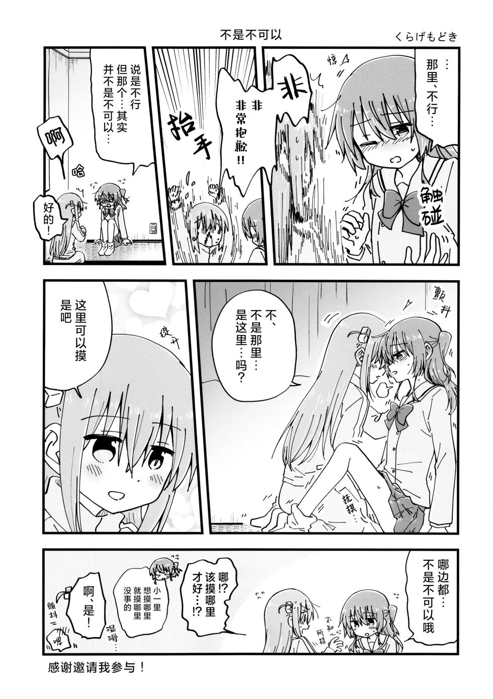 [Shimakuraya (Shimakura Asado)] 喜多ちゃん大発情中！？どうする後藤ひとり！！ | 小喜多情欲大发！？，该怎么办后藤一里！! (Bocchi the Rock!) [Chinese] [猫岛汉化组] - Page 22