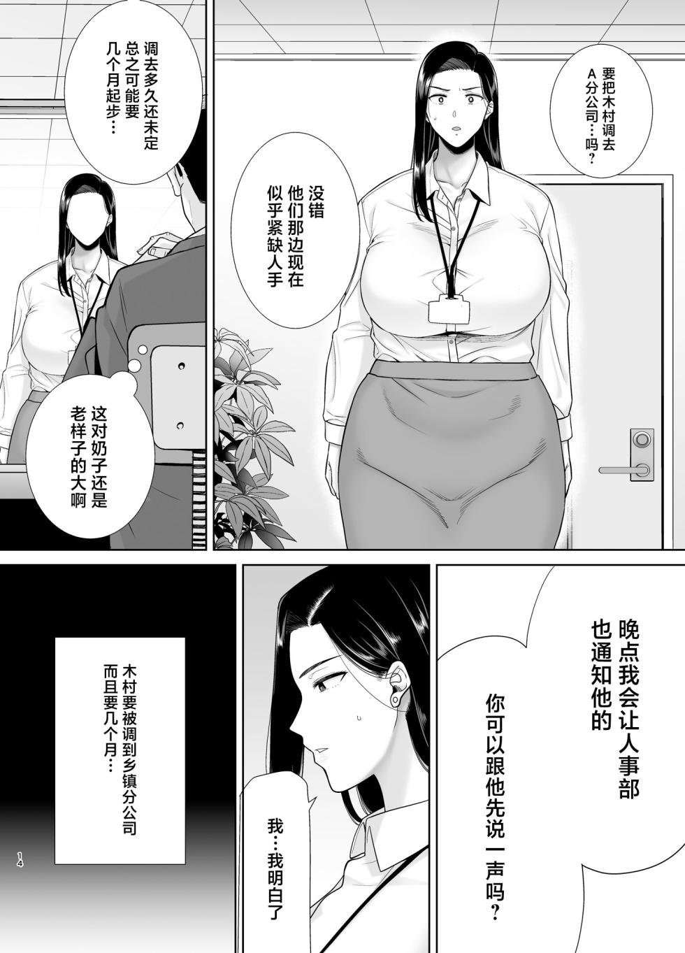 [DOLL PLAY (黒巣ガタリ)] パワハラ女上司と社畜くん3 (オリジナル) [DL版] (メガネなし) [中国翻訳] - Page 13